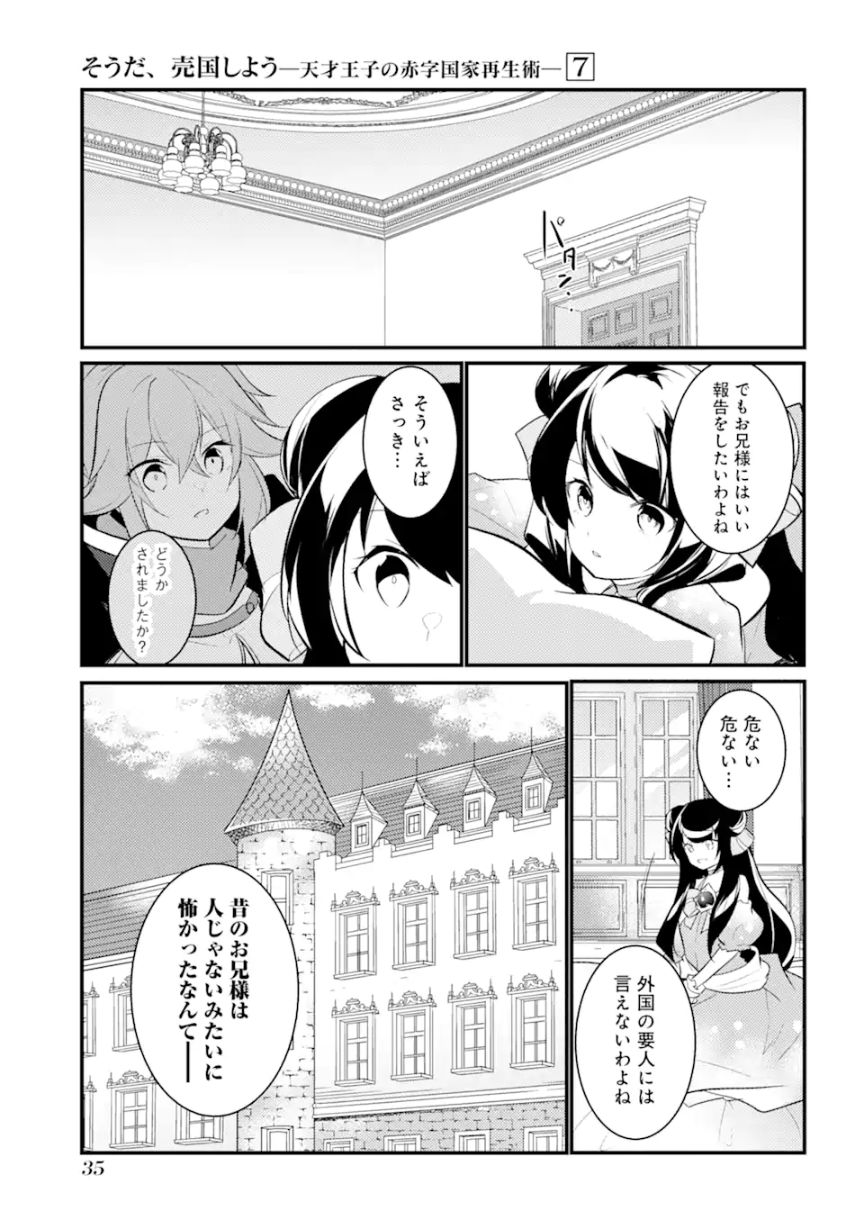 そうだ、売国しよう～天才王子の赤字国家再生術～ 第27.2話 - Page 13