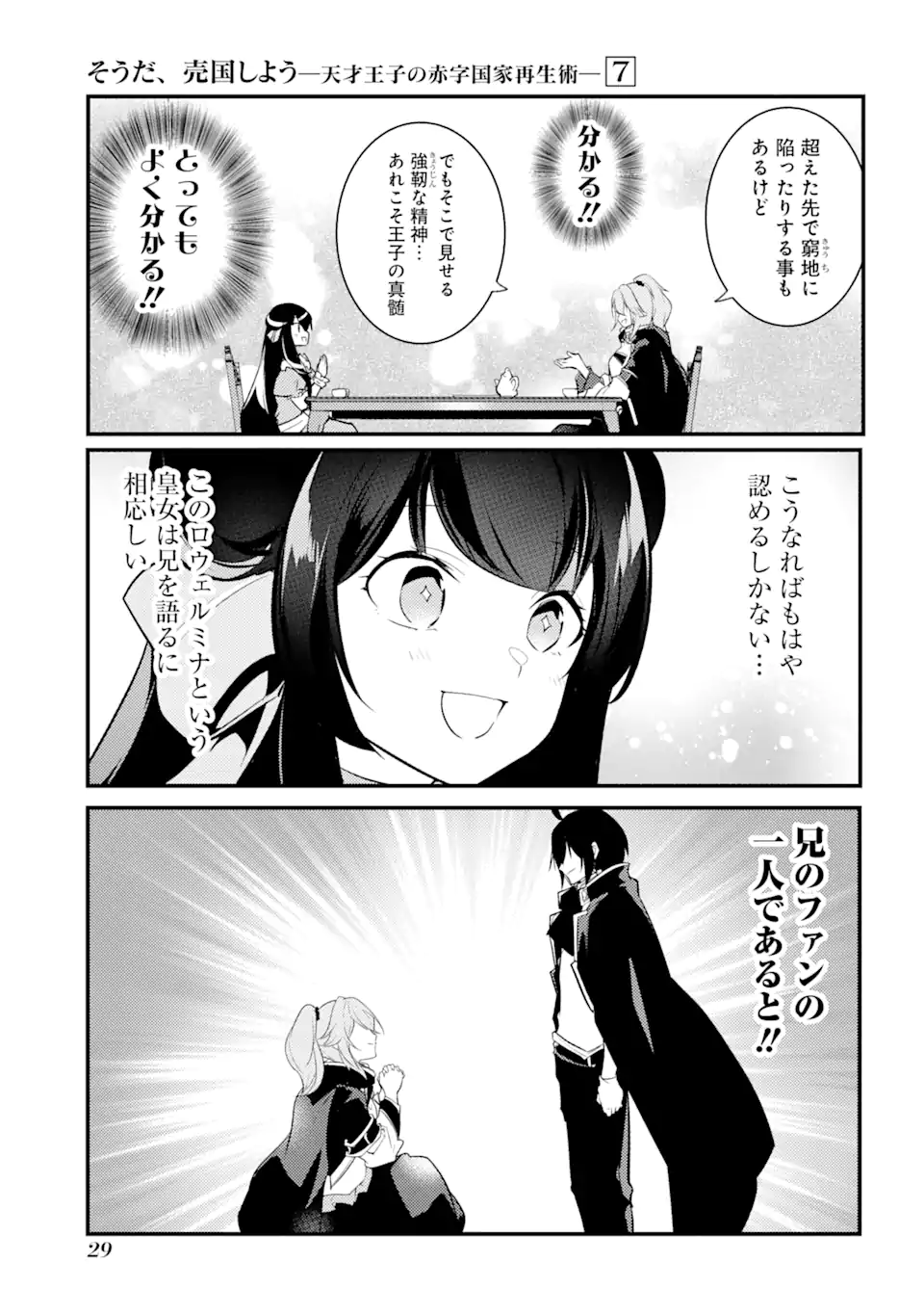 そうだ、売国しよう～天才王子の赤字国家再生術～ 第27.2話 - Page 7