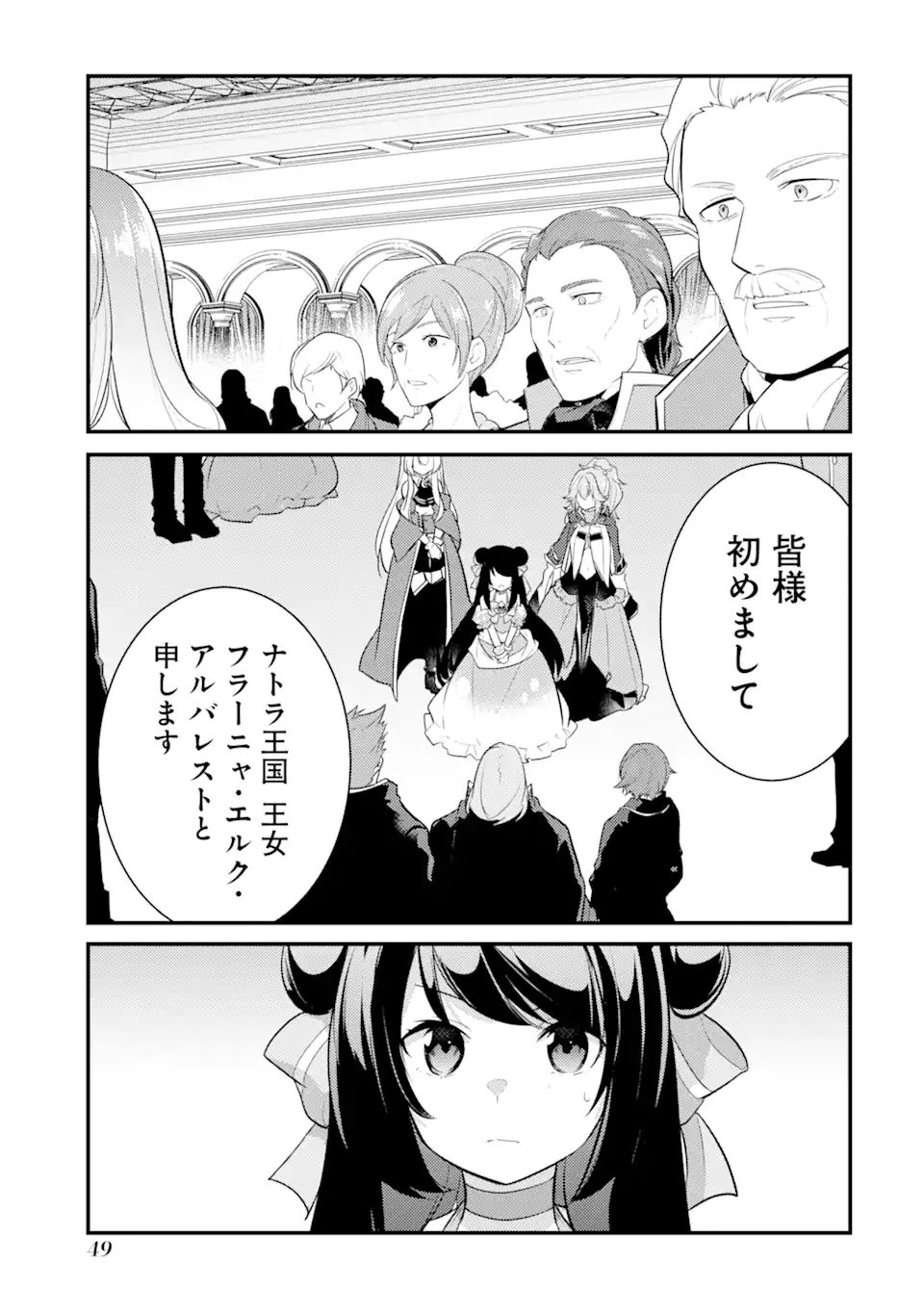 そうだ、売国しよう～天才王子の赤字国家再生術～ 第28.1話 - Page 1