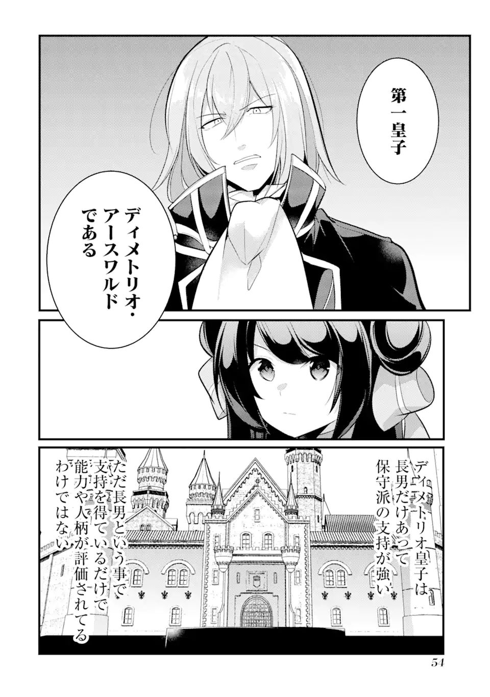 そうだ、売国しよう～天才王子の赤字国家再生術～ 第28.1話 - Page 6