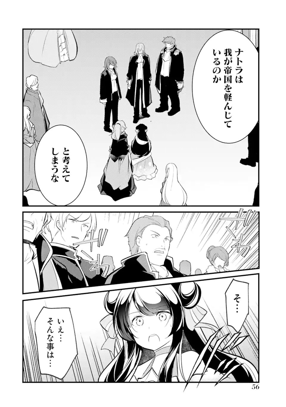 そうだ、売国しよう～天才王子の赤字国家再生術～ 第28.1話 - Page 8