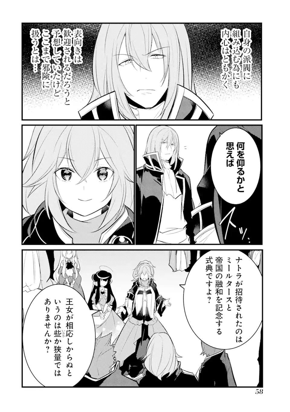 そうだ、売国しよう～天才王子の赤字国家再生術～ 第28.1話 - Page 10