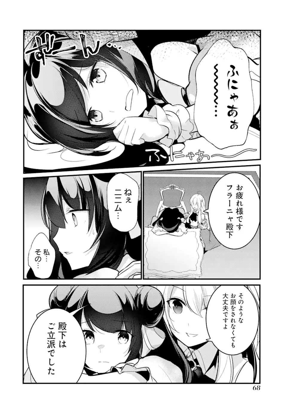 そうだ、売国しよう～天才王子の赤字国家再生術～ 第28.2話 - Page 4