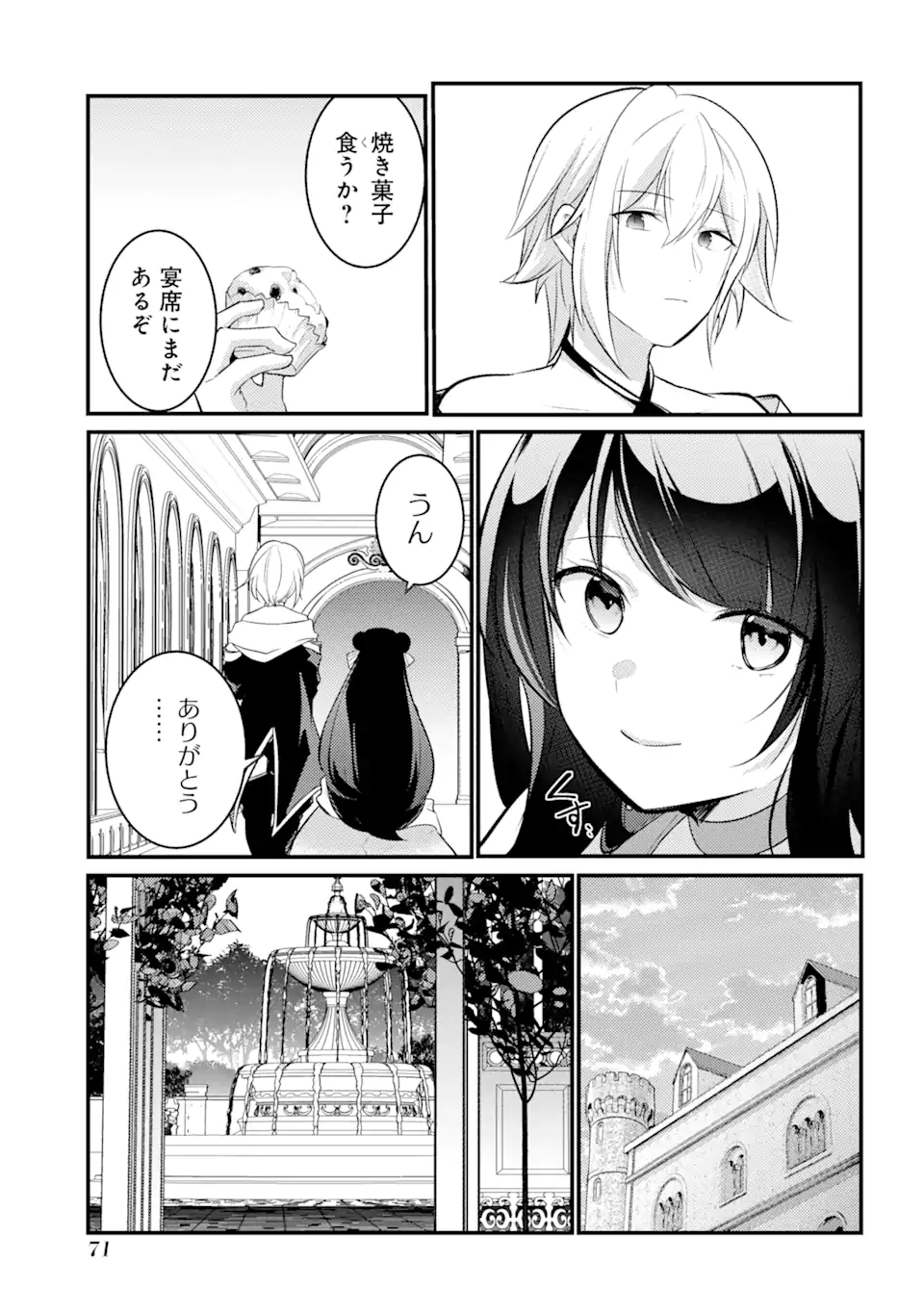 そうだ、売国しよう～天才王子の赤字国家再生術～ 第28.2話 - Page 7