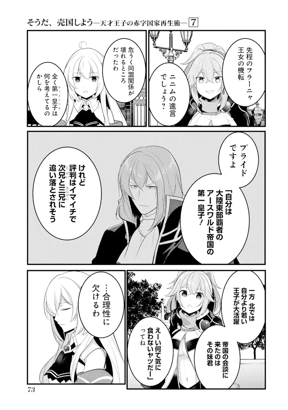 そうだ、売国しよう～天才王子の赤字国家再生術～ 第28.2話 - Page 9