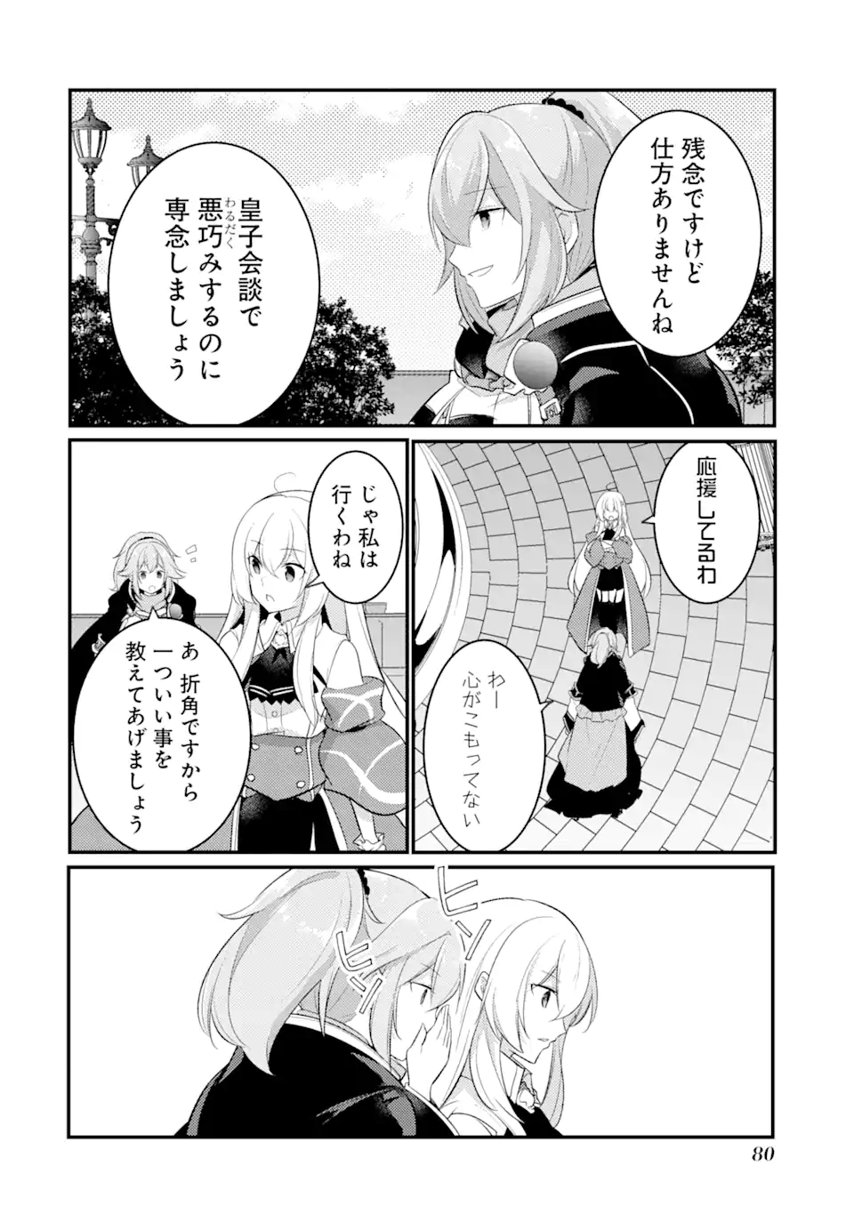 そうだ、売国しよう～天才王子の赤字国家再生術～ 第28.3話 - Page 1