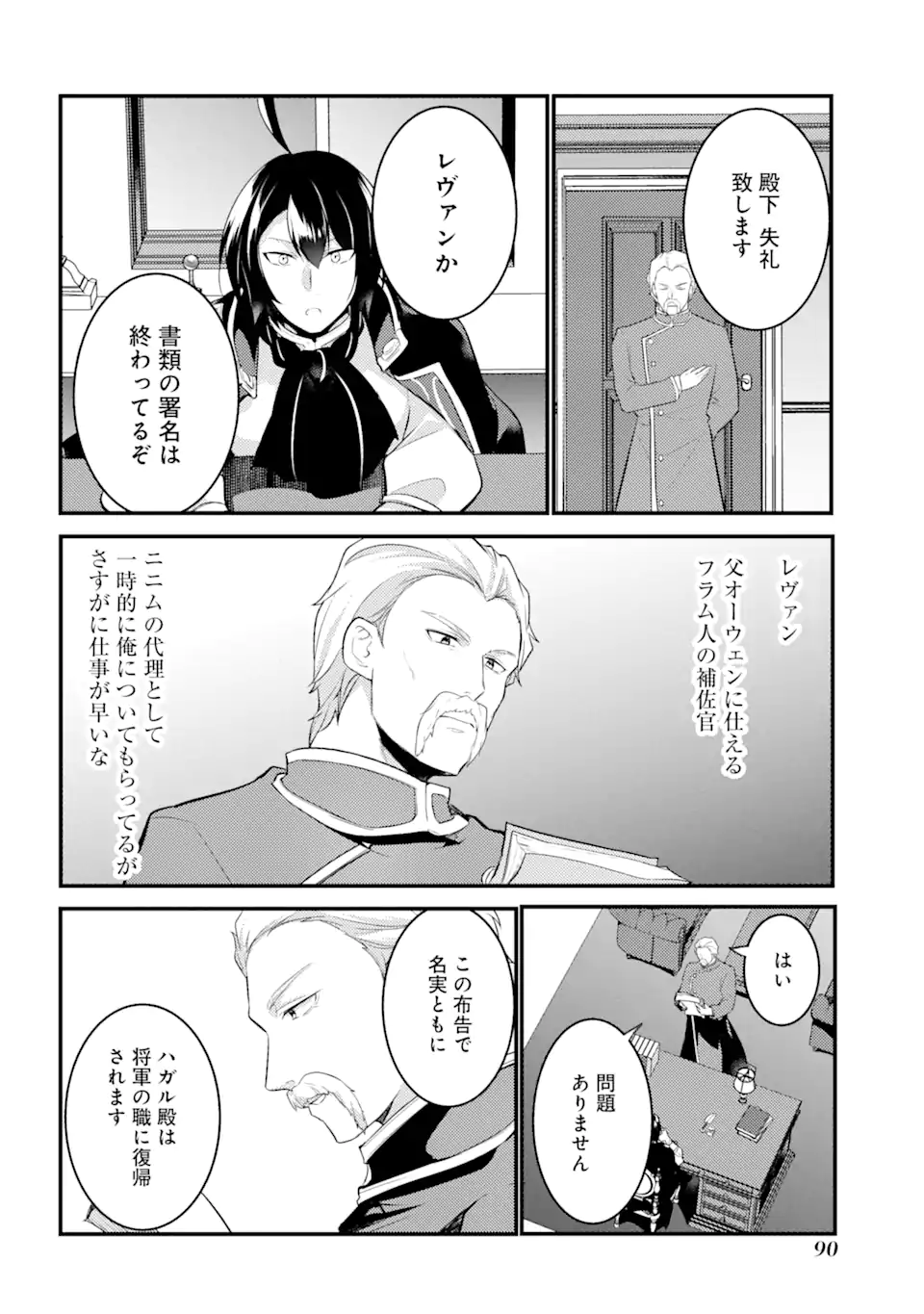 そうだ、売国しよう～天才王子の赤字国家再生術～ 第28.3話 - Page 11