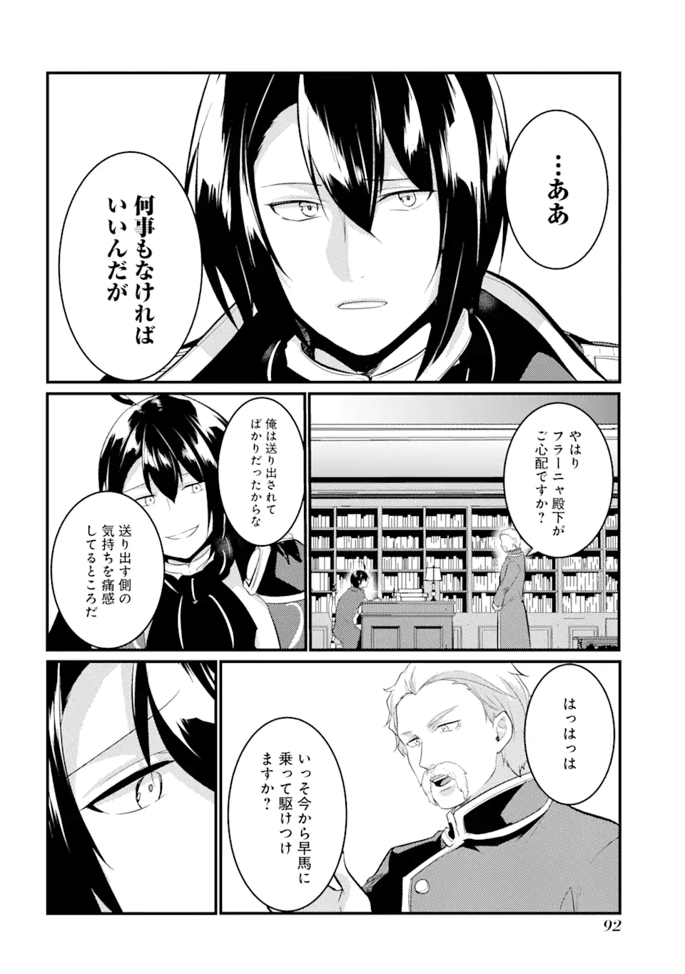 そうだ、売国しよう～天才王子の赤字国家再生術～ 第28.3話 - Page 13