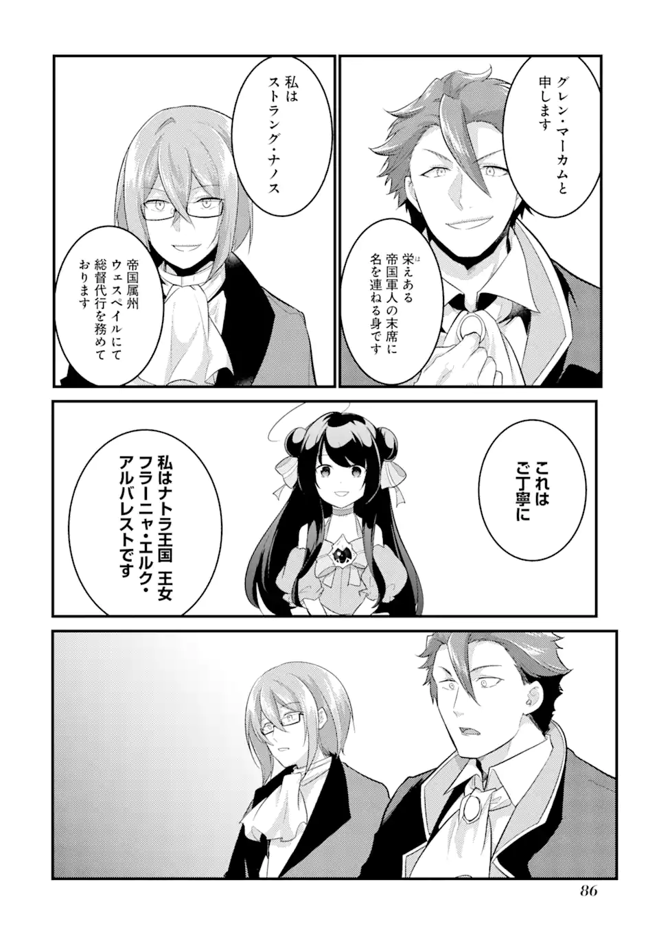 そうだ、売国しよう～天才王子の赤字国家再生術～ 第28.3話 - Page 7