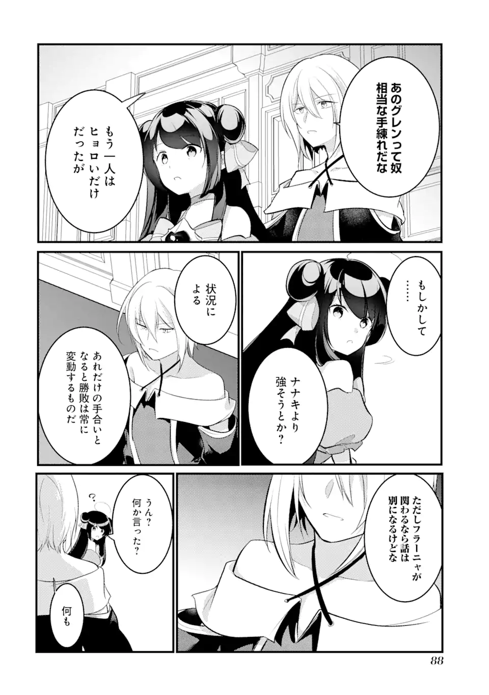 そうだ、売国しよう～天才王子の赤字国家再生術～ 第28.3話 - Page 9