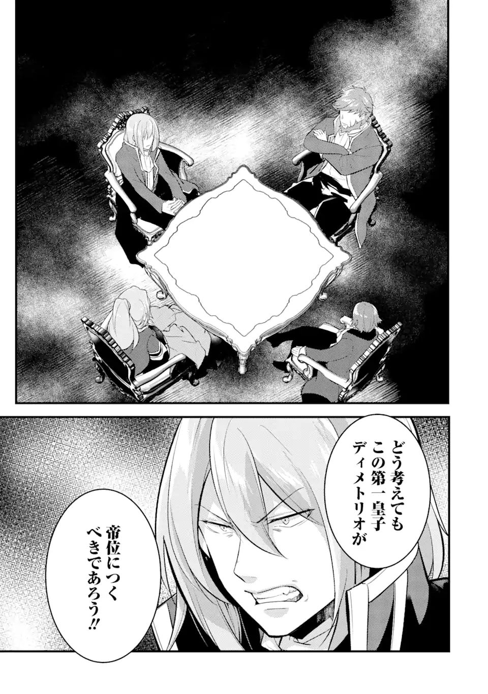 そうだ、売国しよう～天才王子の赤字国家再生術～ 第29.1話 - Page 1