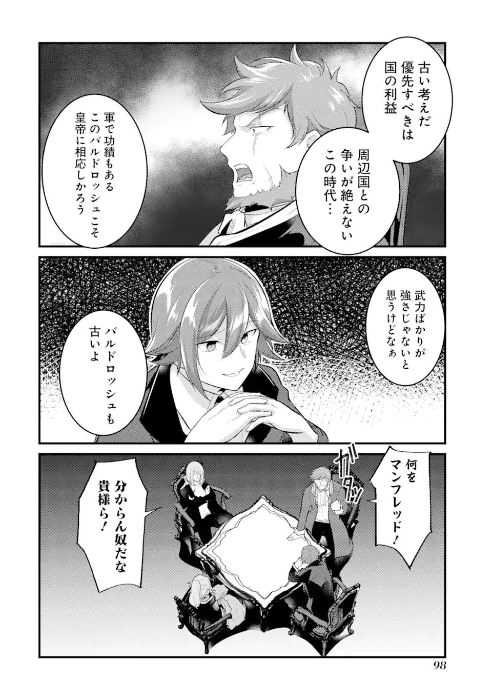 そうだ、売国しよう～天才王子の赤字国家再生術～ 第29.1話 - Page 2