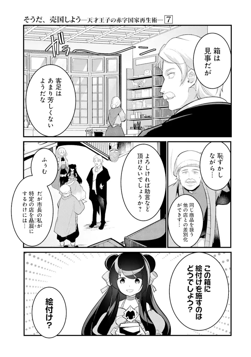 そうだ、売国しよう～天才王子の赤字国家再生術～ 第29.1話 - Page 11