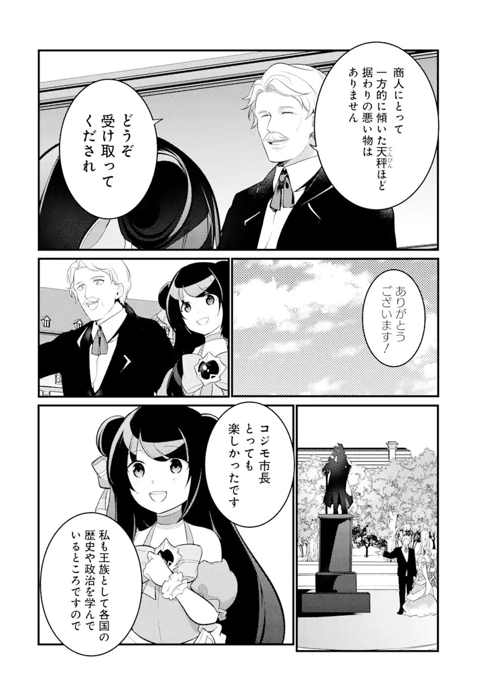 そうだ、売国しよう～天才王子の赤字国家再生術～ 第29.1話 - Page 14