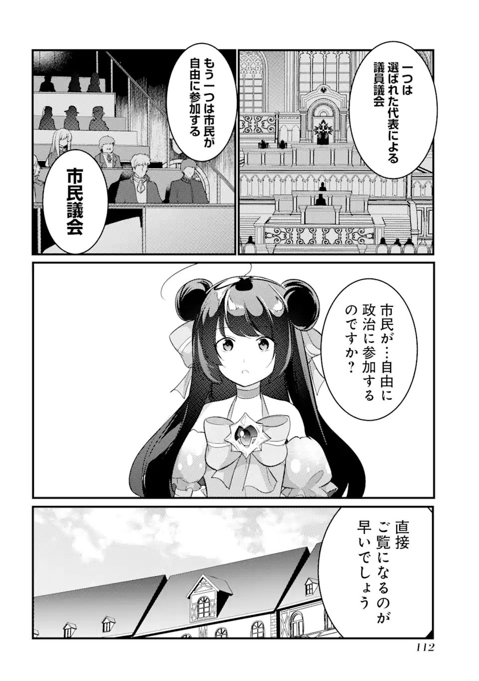 そうだ、売国しよう～天才王子の赤字国家再生術～ 第29.1話 - Page 16