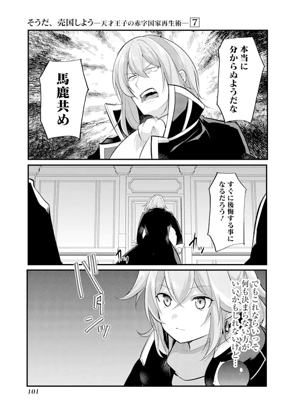 そうだ、売国しよう～天才王子の赤字国家再生術～ 第29.1話 - Page 5