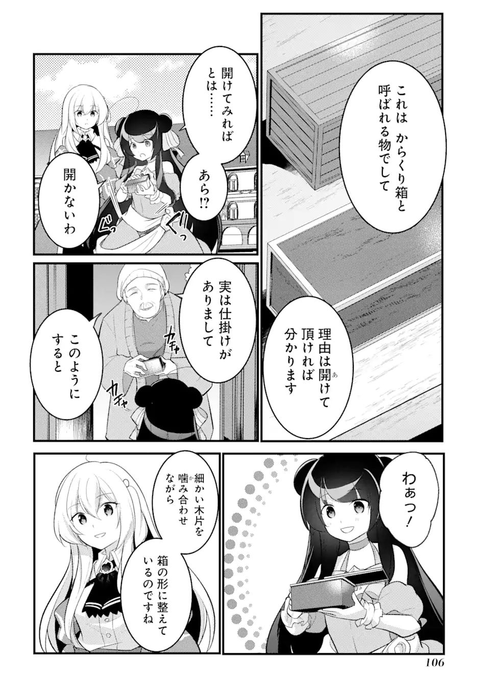 そうだ、売国しよう～天才王子の赤字国家再生術～ 第29.1話 - Page 10