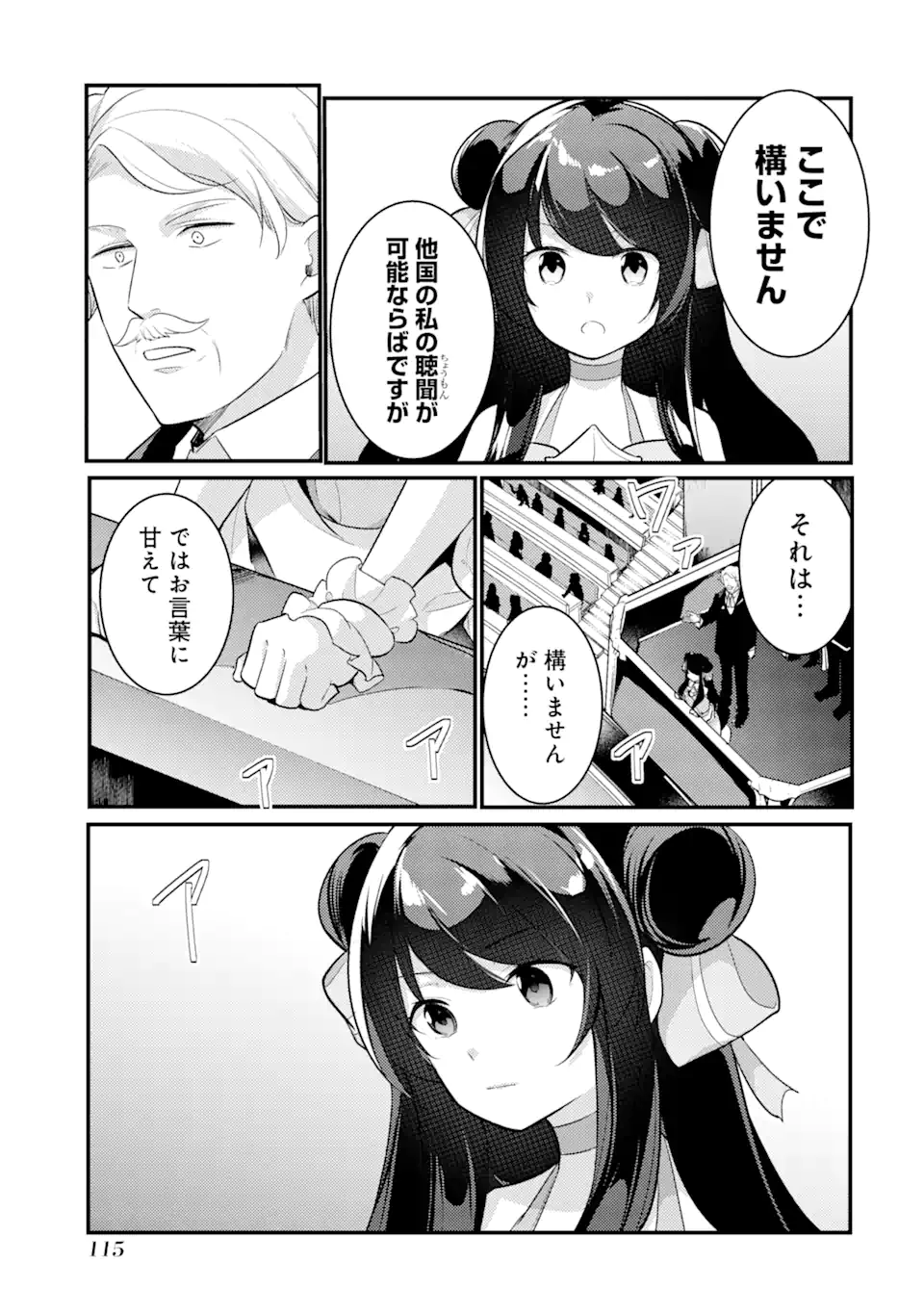 そうだ、売国しよう～天才王子の赤字国家再生術～ 第29.2話 - Page 1