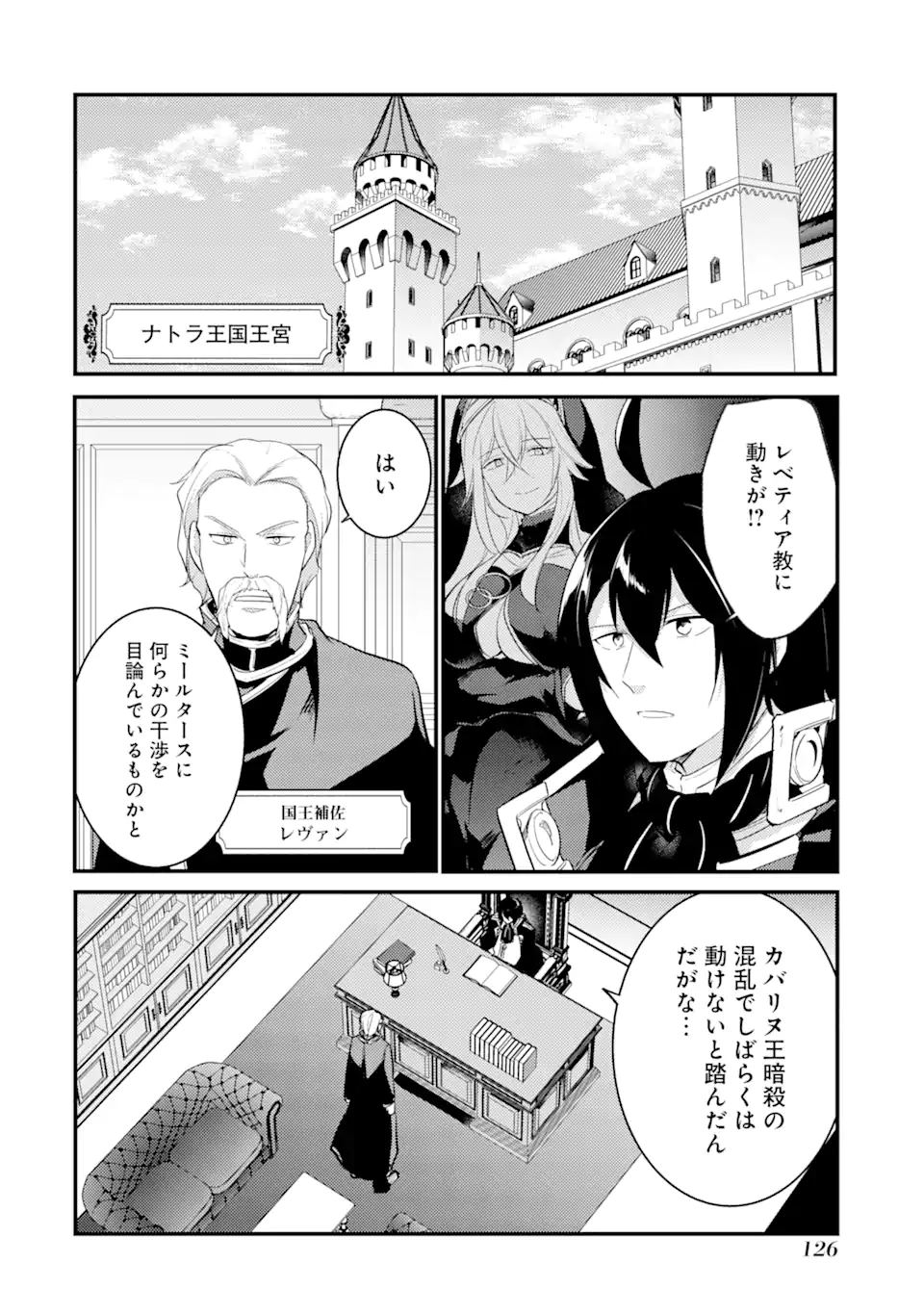 そうだ、売国しよう～天才王子の赤字国家再生術～ 第29.2話 - Page 12