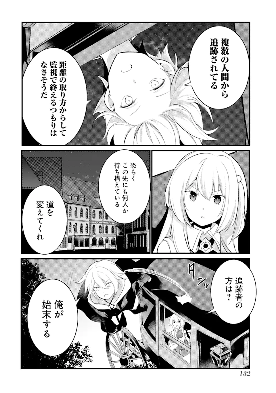 そうだ、売国しよう～天才王子の赤字国家再生術～ 第29.2話 - Page 18