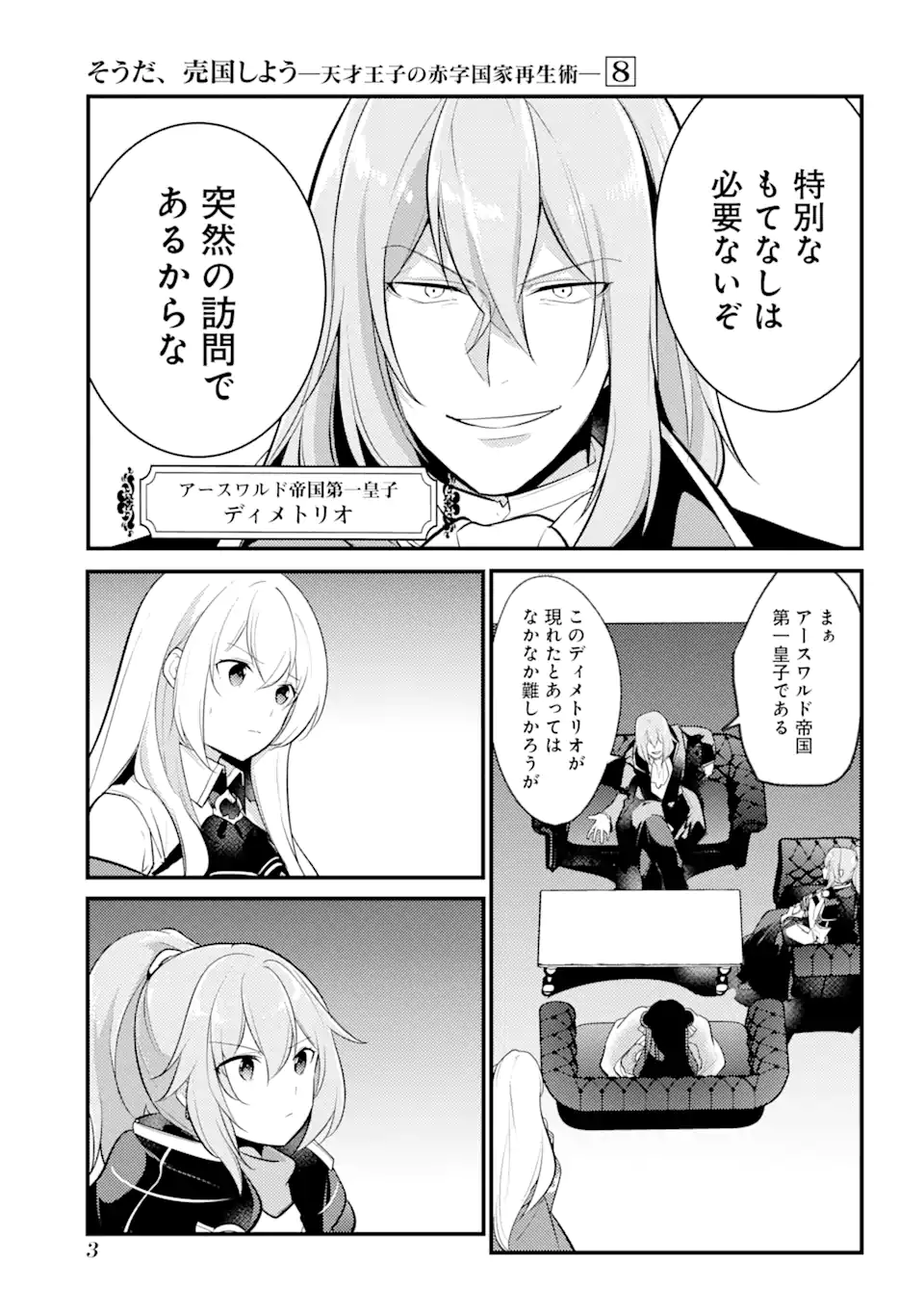 そうだ、売国しよう～天才王子の赤字国家再生術～ 第30.1話 - Page 1