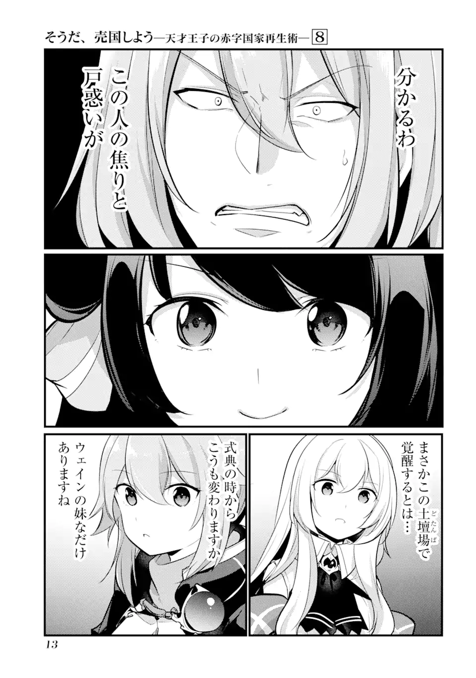 そうだ、売国しよう～天才王子の赤字国家再生術～ 第30.1話 - Page 11