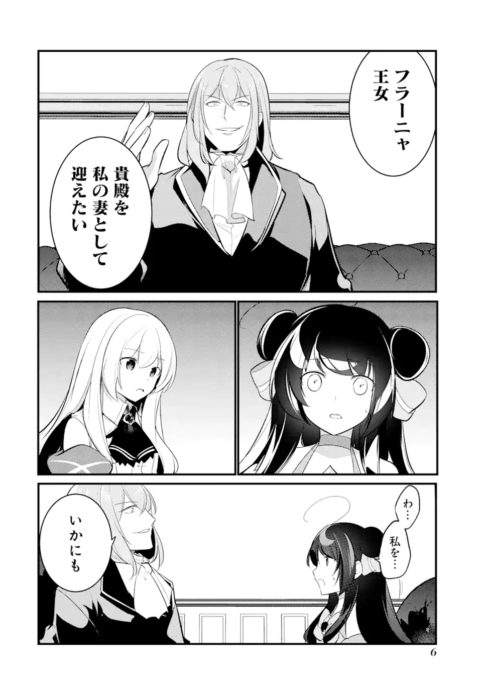 そうだ、売国しよう～天才王子の赤字国家再生術～ 第30.1話 - Page 4