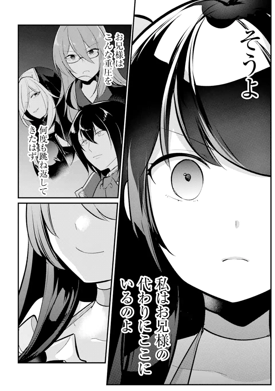 そうだ、売国しよう～天才王子の赤字国家再生術～ 第30.1話 - Page 8