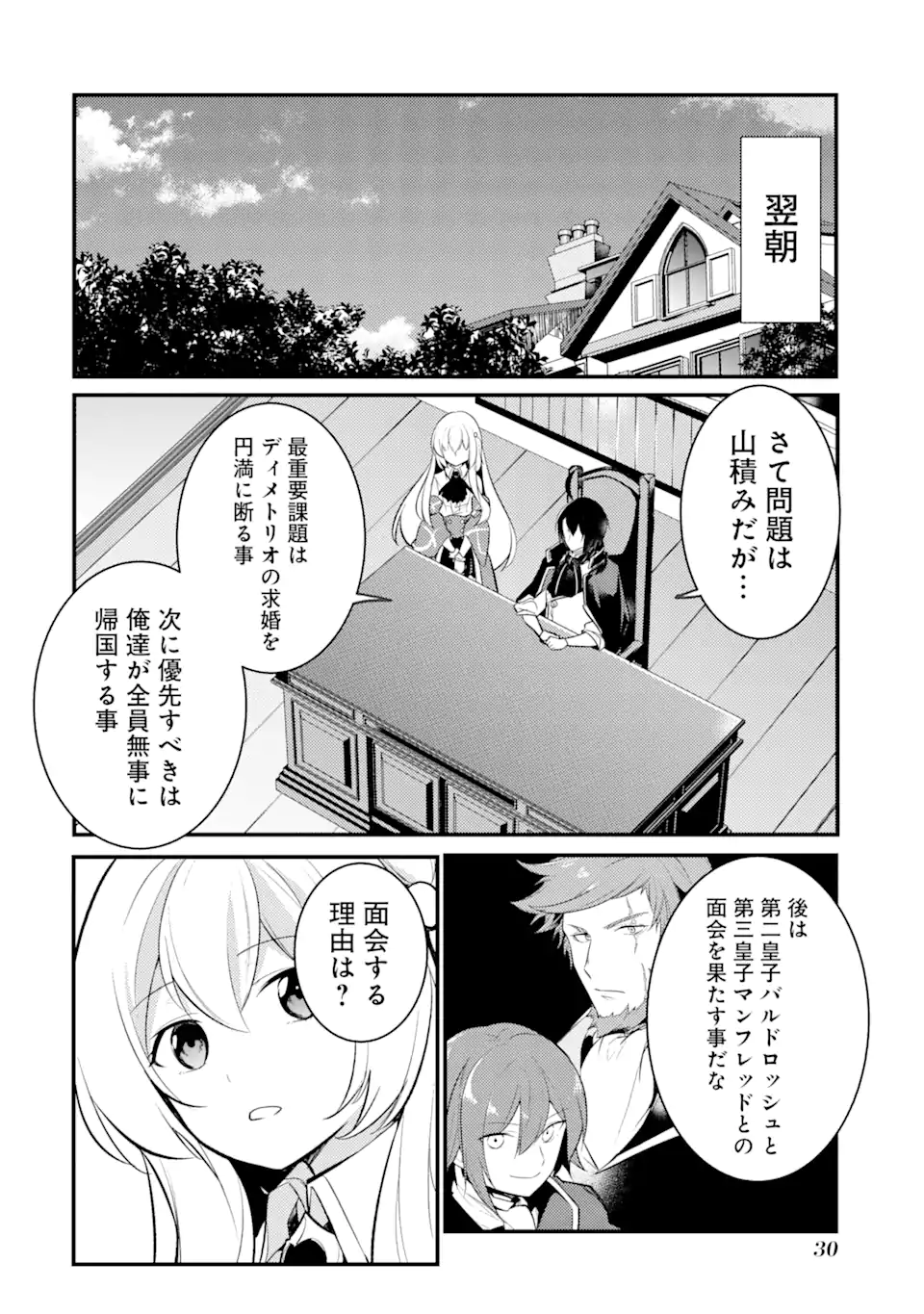 そうだ、売国しよう～天才王子の赤字国家再生術～ 第30.2話 - Page 13