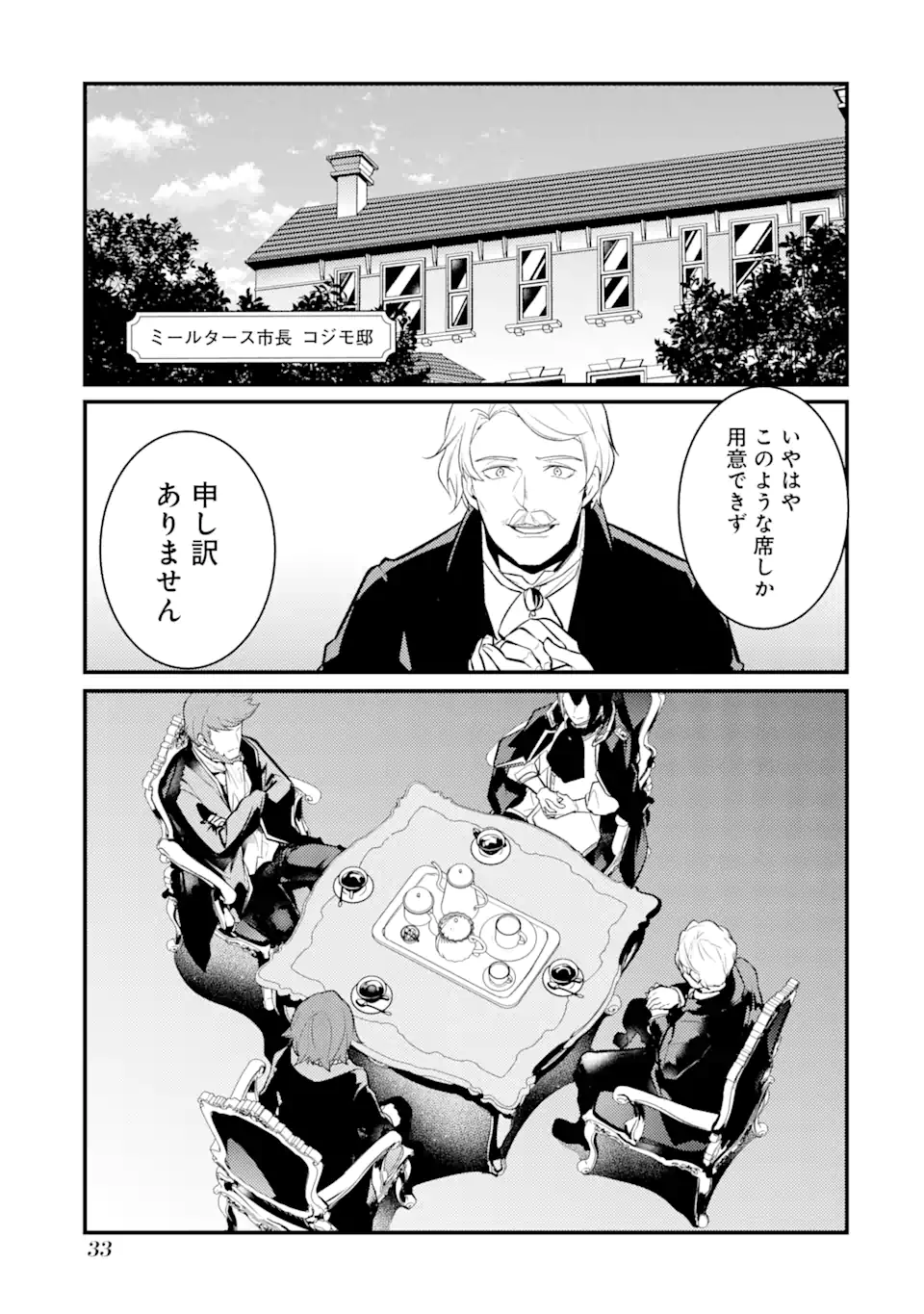 そうだ、売国しよう～天才王子の赤字国家再生術～ 第30.2話 - Page 16