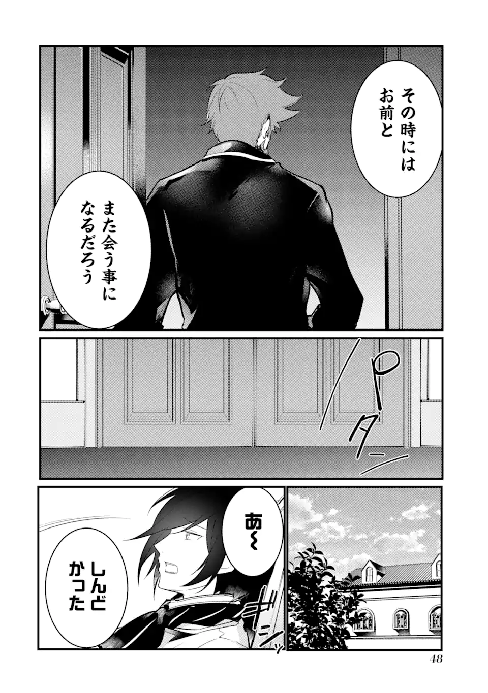 そうだ、売国しよう～天才王子の赤字国家再生術～ 第30.3話 - Page 12