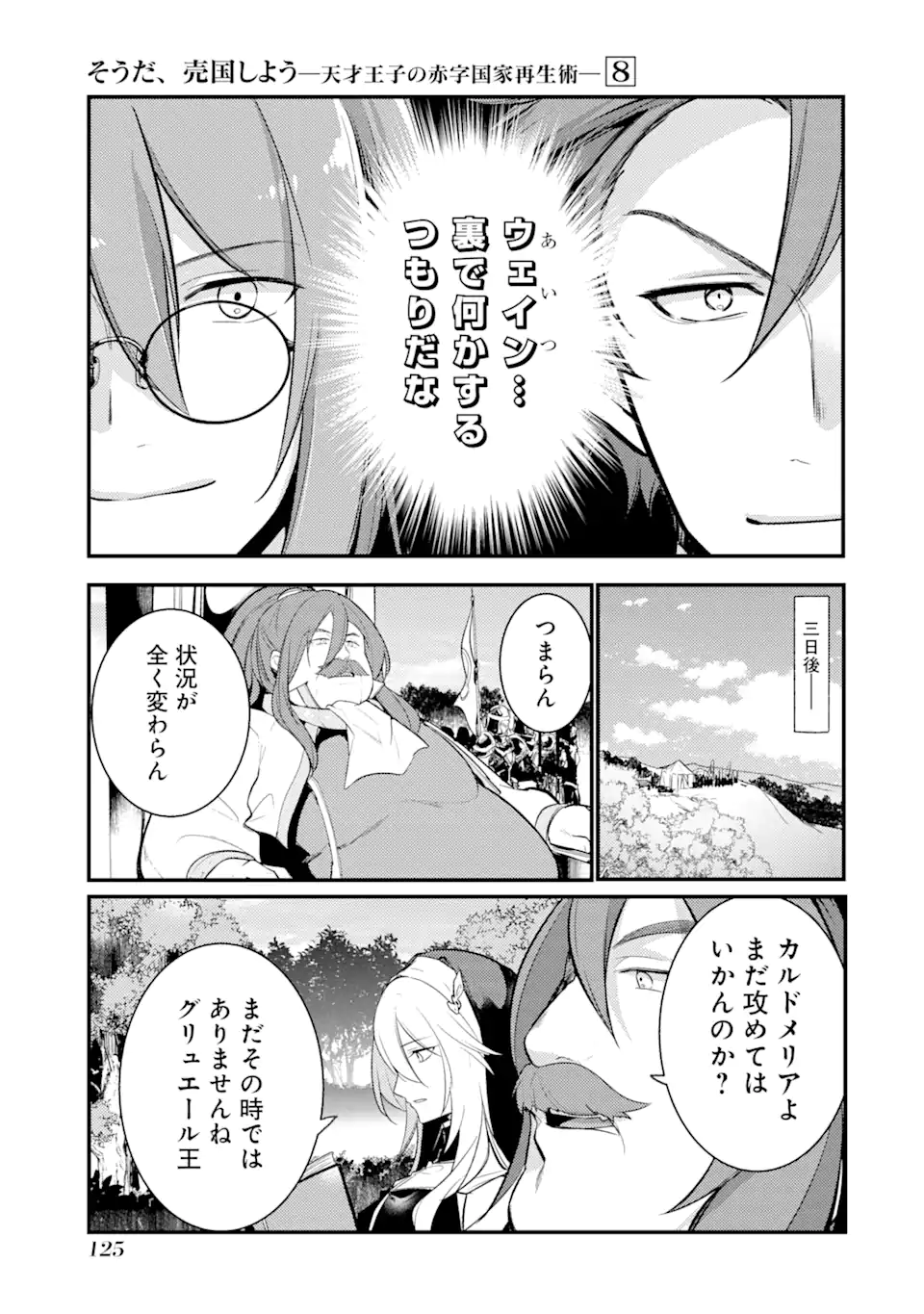 そうだ、売国しよう～天才王子の赤字国家再生術～ 第32.2話 - Page 11