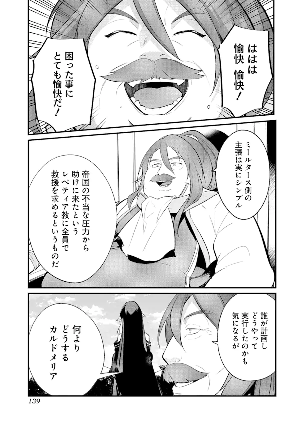 そうだ、売国しよう～天才王子の赤字国家再生術～ 第32.3話 - Page 11