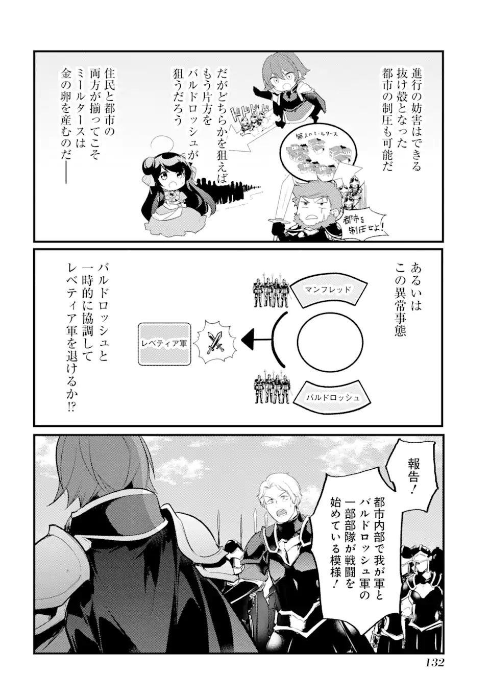 そうだ、売国しよう～天才王子の赤字国家再生術～ 第32.3話 - Page 4