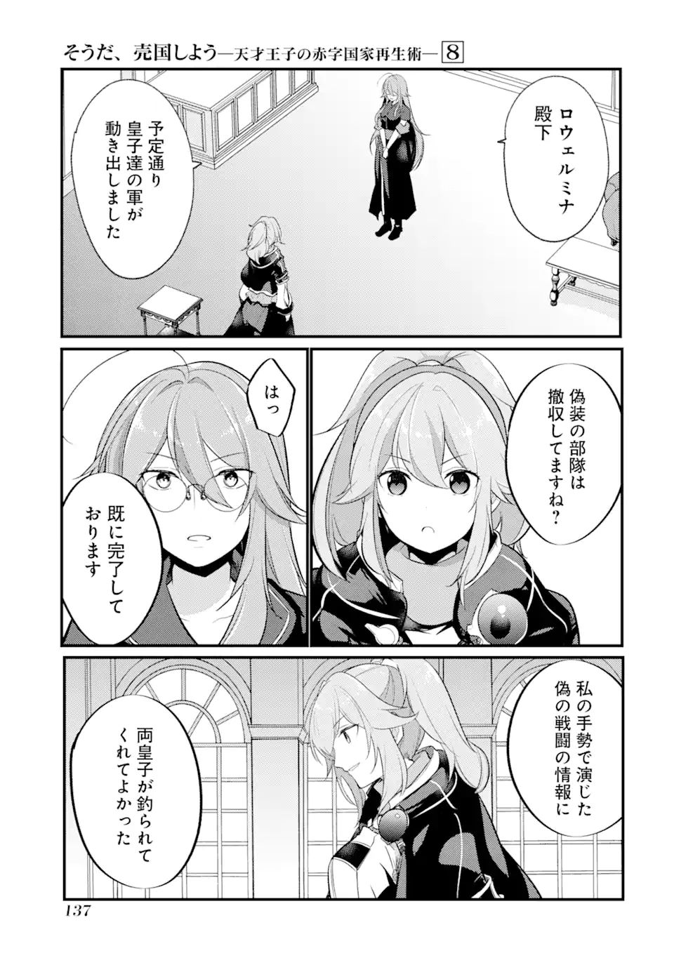 そうだ、売国しよう～天才王子の赤字国家再生術～ 第32.3話 - Page 9