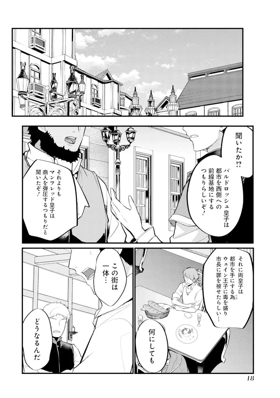 そうだ、売国しよう～天才王子の赤字国家再生術～ 第33.1話 - Page 14