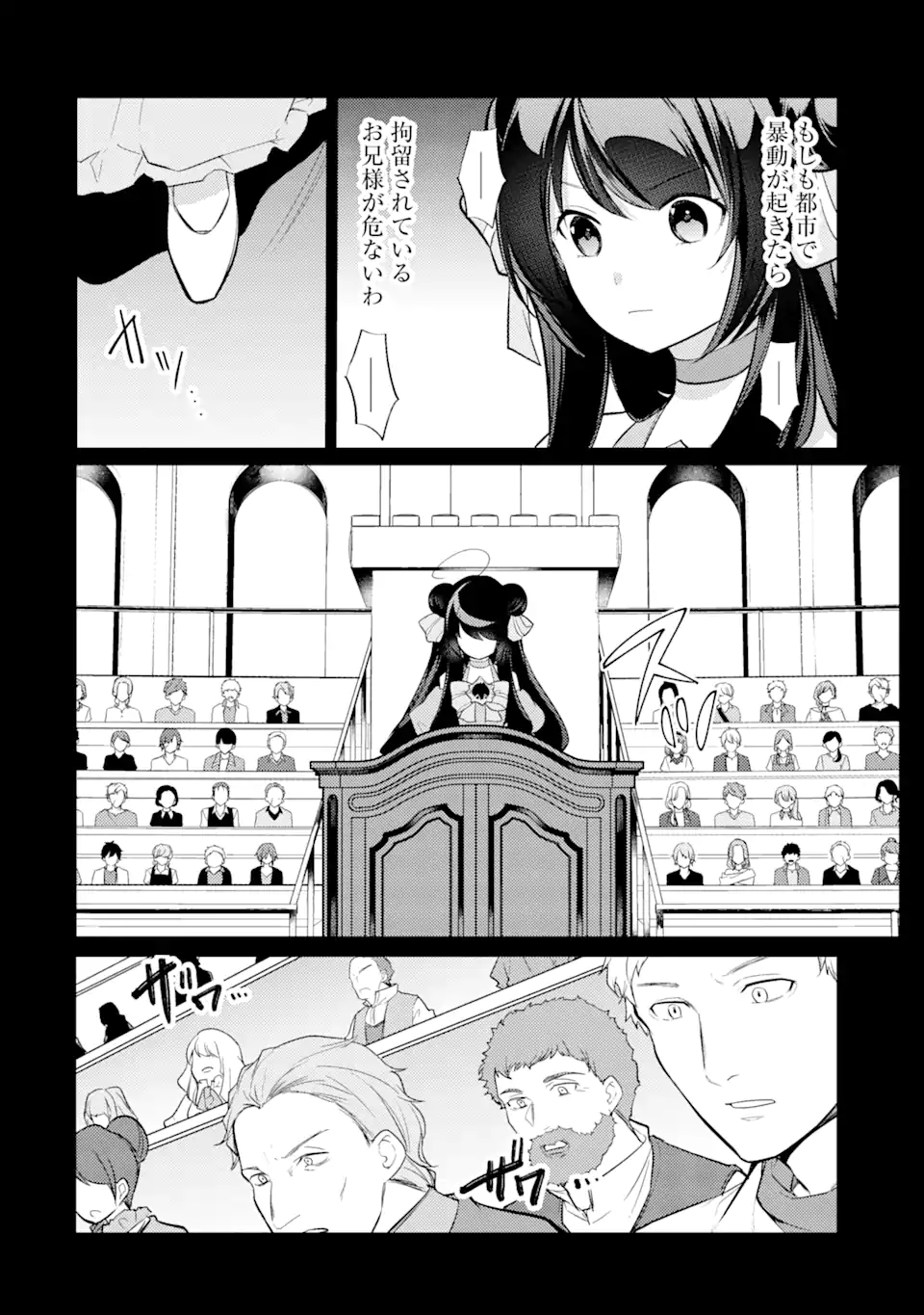 そうだ、売国しよう～天才王子の赤字国家再生術～ 第33.1話 - Page 8