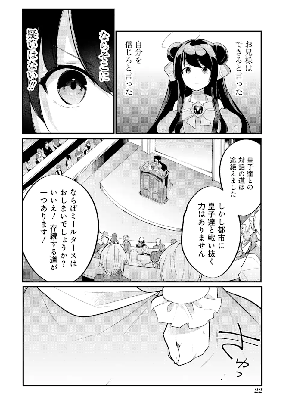 そうだ、売国しよう～天才王子の赤字国家再生術～ 第33.2話 - Page 1