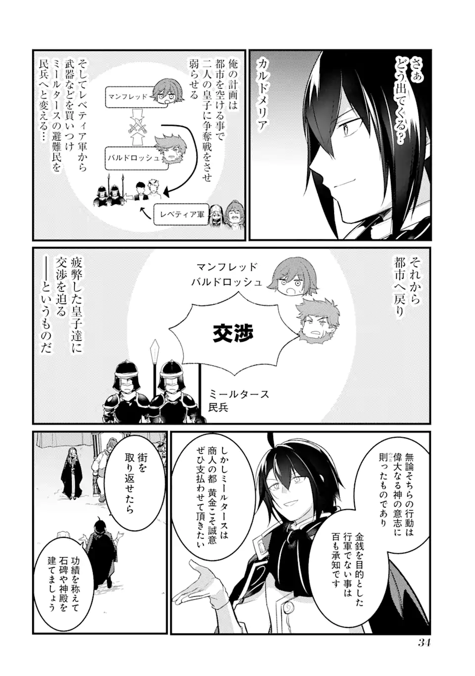 そうだ、売国しよう～天才王子の赤字国家再生術～ 第33.2話 - Page 13