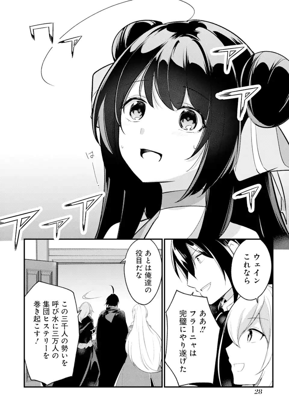 そうだ、売国しよう～天才王子の赤字国家再生術～ 第33.2話 - Page 7