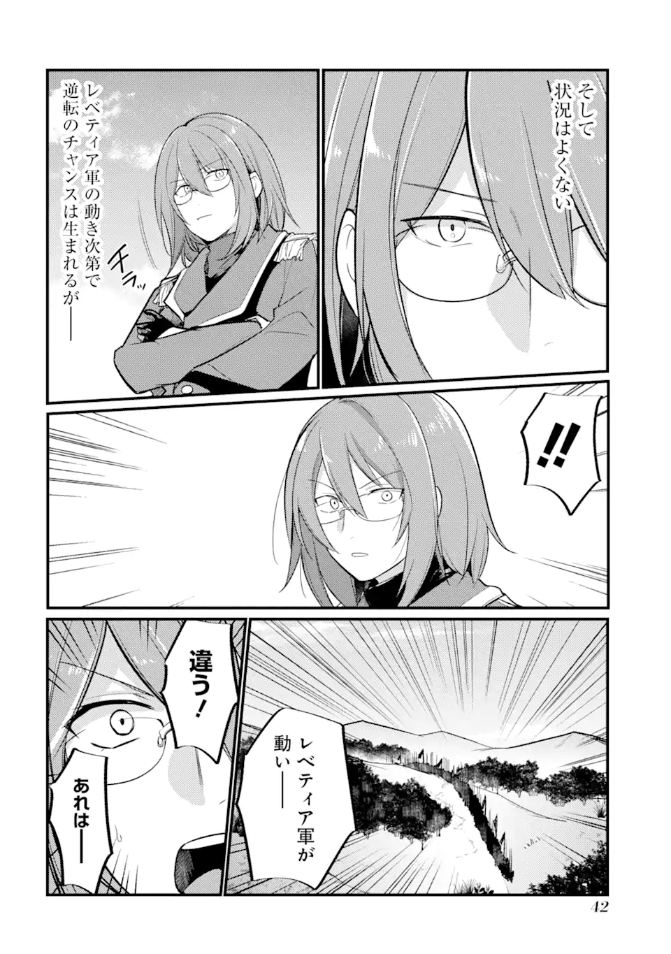 そうだ、売国しよう～天才王子の赤字国家再生術～ 第33.3話 - Page 2