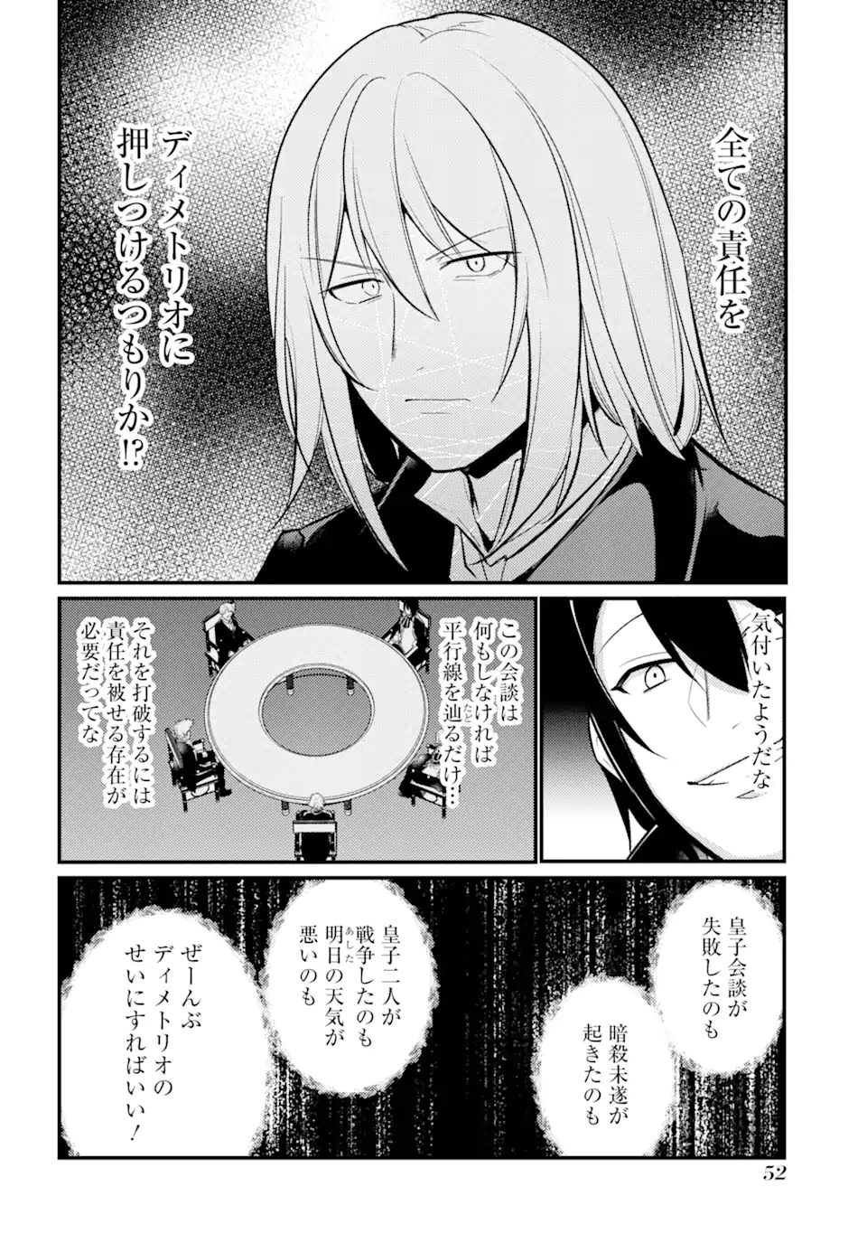 そうだ、売国しよう～天才王子の赤字国家再生術～ 第33.3話 - Page 12