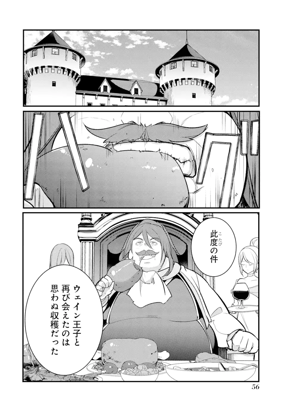 そうだ、売国しよう～天才王子の赤字国家再生術～ 第33.3話 - Page 16