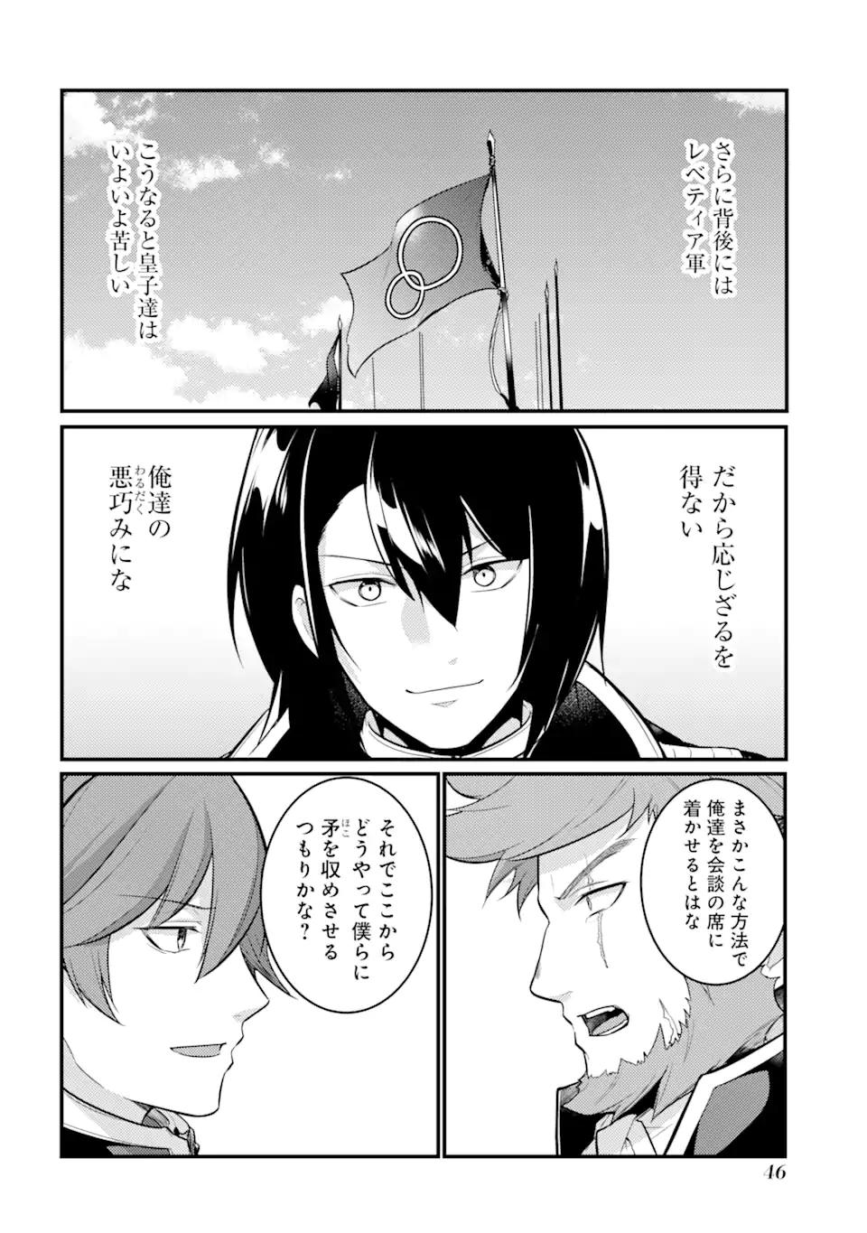 そうだ、売国しよう～天才王子の赤字国家再生術～ 第33.3話 - Page 6