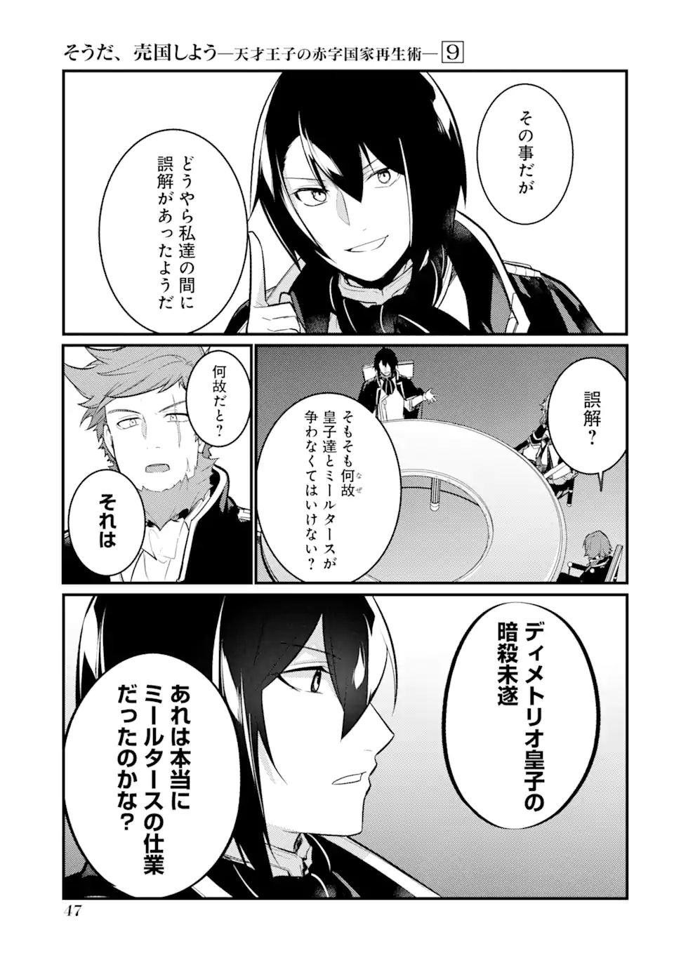 そうだ、売国しよう～天才王子の赤字国家再生術～ 第33.3話 - Page 7