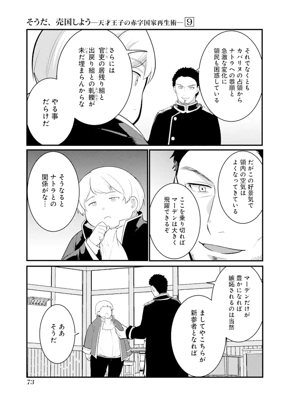 そうだ、売国しよう～天才王子の赤字国家再生術～ 第34.1話 - Page 13