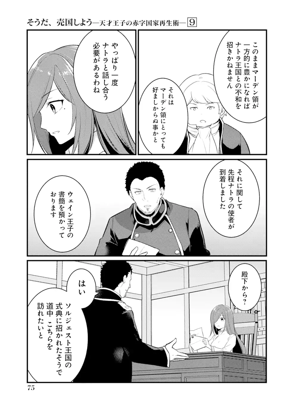 そうだ、売国しよう～天才王子の赤字国家再生術～ 第34.1話 - Page 15