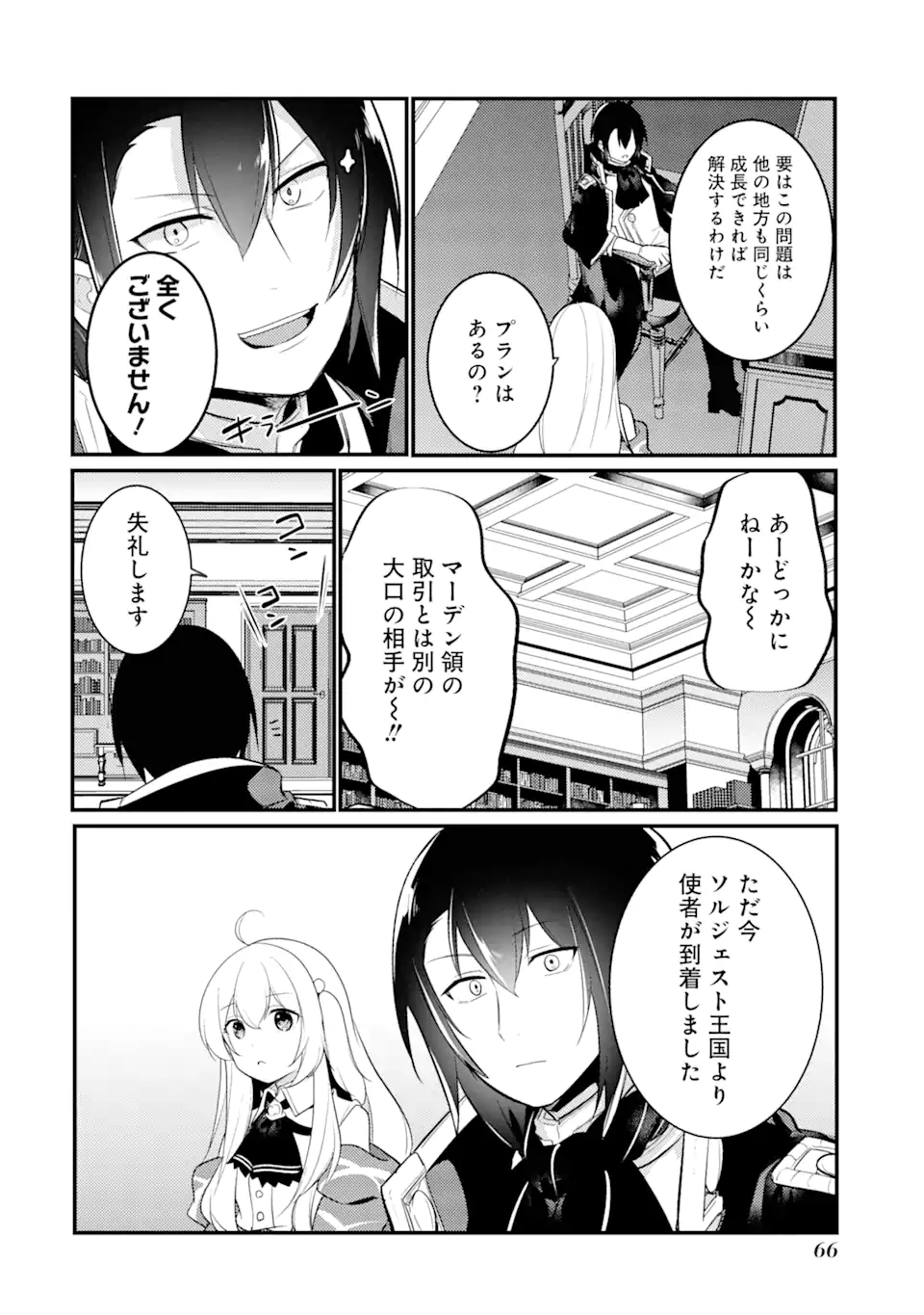 そうだ、売国しよう～天才王子の赤字国家再生術～ 第34.1話 - Page 6