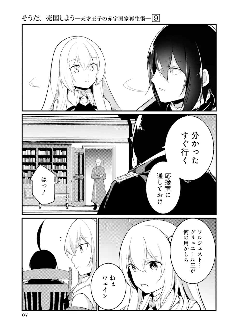 そうだ、売国しよう～天才王子の赤字国家再生術～ 第34.1話 - Page 7