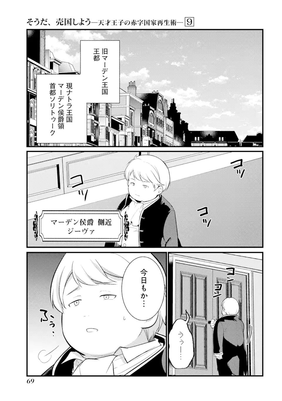 そうだ、売国しよう～天才王子の赤字国家再生術～ 第34.1話 - Page 9